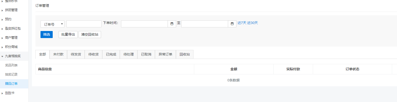 九宫格插件设置 九宫格插件设置